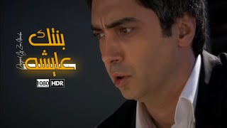 صدمة مراد علمدار بعد معرفته أن ابنته عايشه بعد أن فجرها اسكندر مدبلج FULLHD