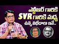NTR & SVR మధ్య ఉన్న విభేదాలు ఇవే || Kanagala Jaya Kumar About NTR & SVR