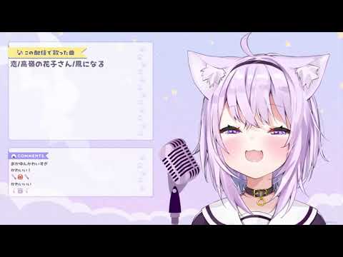 猫又おかゆ が歌う チョコレート·ディスコ 【歌枠切り抜き 2021/03/14】