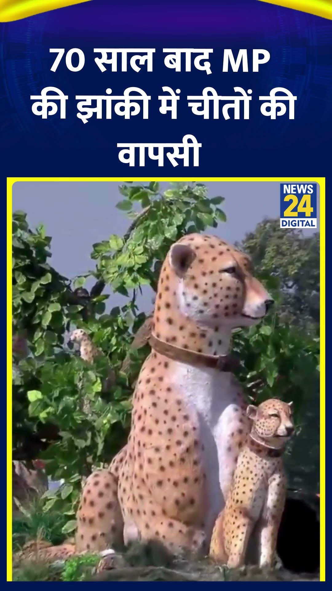 Republic Day की परेड में Delhi में 70 साल बाद MP की झांकी में चीतों की वापसी को दिखाया गया, देखिए