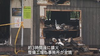 自動車整備工場と隣接する事務所が全焼する火事　全員避難しけが人なし　静岡・富士宮市
