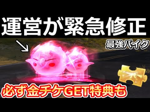 【荒野行動】緊急修正後、スライムバイクが強すぎる‼転スラ強化内容＆ほぼ確定で金チケが貰える金枠確定パック！GOGOフェス・ランガの性能検証（Vtuber）