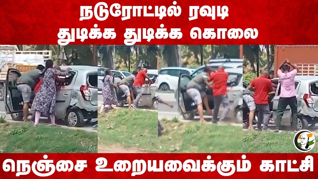 நடுரோட்டில் ரவுடி துடிக்க துடிக்க கொலை.. நெஞ்சை உறையவைக்கும் காட்சி | Erode