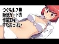 つぐもも7巻販促カードの作業工程　すなおっぱい