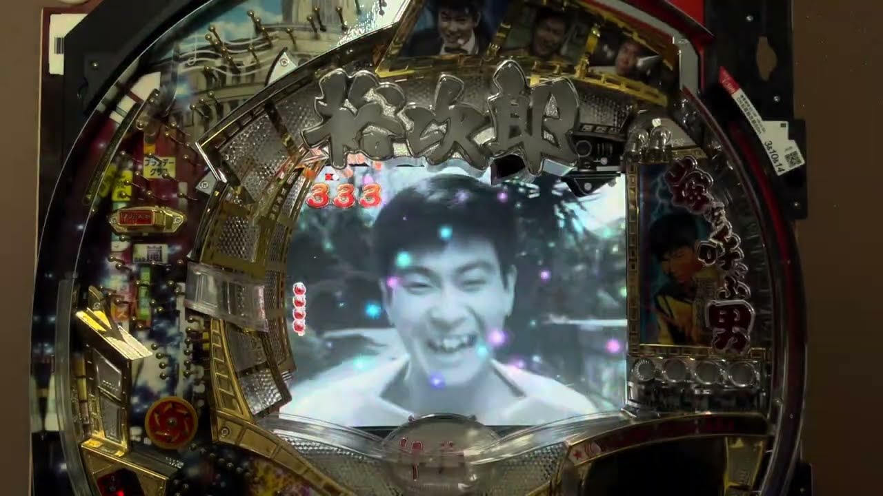CR石原裕次郎～嵐を呼ぶ男～(平和) 長編確率変動突入から終了まで有 
