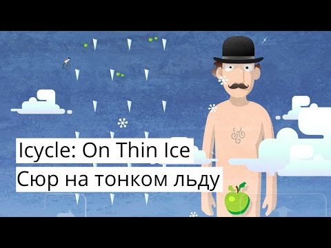 Vidéo: Avis Sur Icycle: On Thin Ice