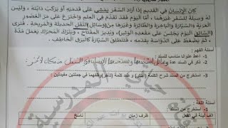 السنة الرابعة:  اختبار تجريبي03 للغة العربية(تحميل الاختبار والخلاصات من علبة الوصف )