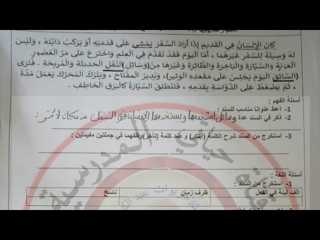 السنة الرابعة:  اختبار تجريبي03 للغة العربية(تحميل الاختبار والخلاصات من علبة الوصف )