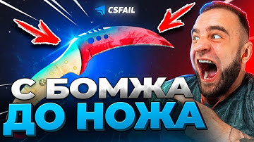 🔴 CSFAIL ПРОМОКОД ДАЛ НОЖ?! CS FAIL Я ПРОСТО В ШОКЕ  - КС ФЕЙЛ ПРОМОКОД😳💎
