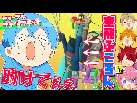 実況 空飛ぶころん 激ヤバステージで発狂するふにゃふにゃゲーム実況WWW すとぷり
