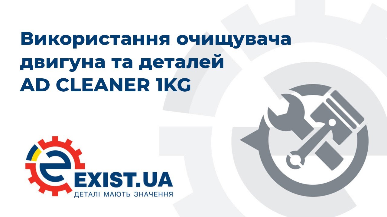 Купить AD AD CLEANER 1KG по низкой цене в Украине!