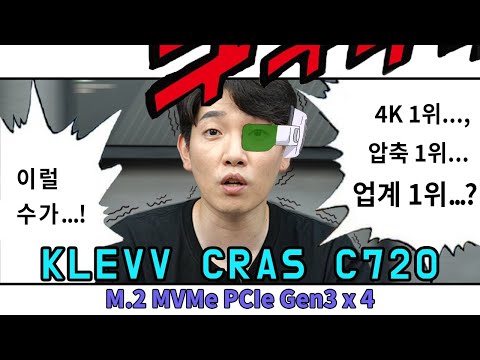 호재인가? KLEVV 반등각?  CRAS C720 양심리뷰!