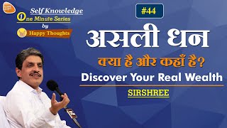 Famous Discover Your Real Wealth, असली धन क्या है और कहाँ है? #Shorts Profile