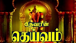 Deivam Tamil Devotional Movie