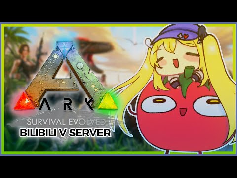 【BILIBILI V ARK SERVER】will I make new friends?【Dokibird】