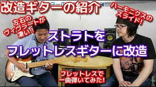 壱*徹様 値下げ❢珍‼️ ラップスチールギター　改造品　フレットレス動画あり 壱*徹様 値下げ❢珍‼️ ラップスチールギター 改造品