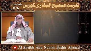 Sahih Al-Bukhari Course | episode 76 | sheikh abu noman bashir ahmad