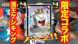 【デュエマ】コロコロ９月号ふろく「消王ケシカス」が火をふくぜ！カーくんが、新キャライマムー軍曹へオーディションバトル開催！！
