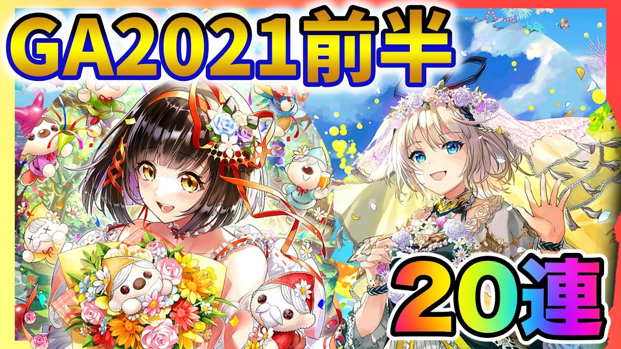 黒猫のウィズ 久しぶりの新ガチャ シラユキ ルミちゃんが欲しい Ga21前半 Youtube