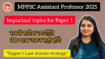 MPPSC Assistant Professor Paper 1| Important topics &Strategy for MP GS #mystrategy #mppsc #mppscpre