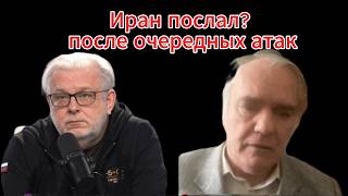 Венс Не летит, дела по Ирану «Формула смысла», 2 я часть
