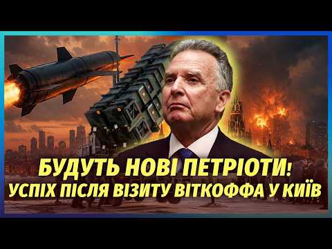 👊ОСЬ ЩО ВИРІШИЛИ ПО ДОНБАСУ! Закриті деталі ПЕРЕГОВОРІВ ВІТКОФФА. Трамп екстрено ДЗВОНИТЬ У КРЕМЛЬ