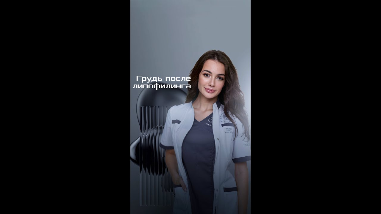 Как выглядит грудь после липофилинга — Ласкер А.П.