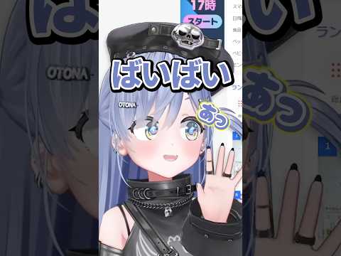 「ばいばい」の時はちゃんと「ばいばい」していた夜乃くろむwww【ぶいすぽっ！/切り抜き/夜乃くろむ】 #shorts