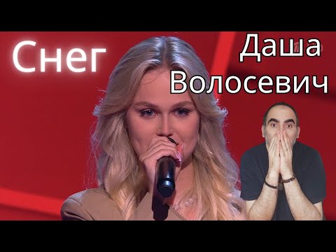 Daria Volosevich - Снег Réaction Française ! Дарьяволосевич Снег