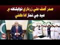 President Asif Zardari Offers Eid Prayers in Nawabshah | Awaz Tv News