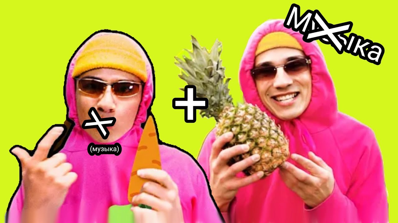 Песня Про Морковь + Песня Про Ананас 🥕🍍 - YouTube