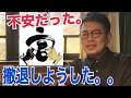 【宮迫の本音】後悔していた⁉やっぱり牛宮城は撤退すべきだったのかも。。。【ヌキ迫　宮迫切り抜き　牛宮城　西野亮廣】