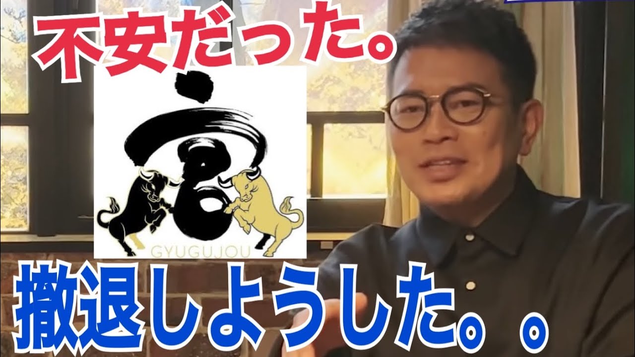 【宮迫の本音】後悔していた⁉やっぱり牛宮城は撤退すべきだったのかも。。。【ヌキ迫　宮迫切り抜き　牛宮城　西野亮廣】