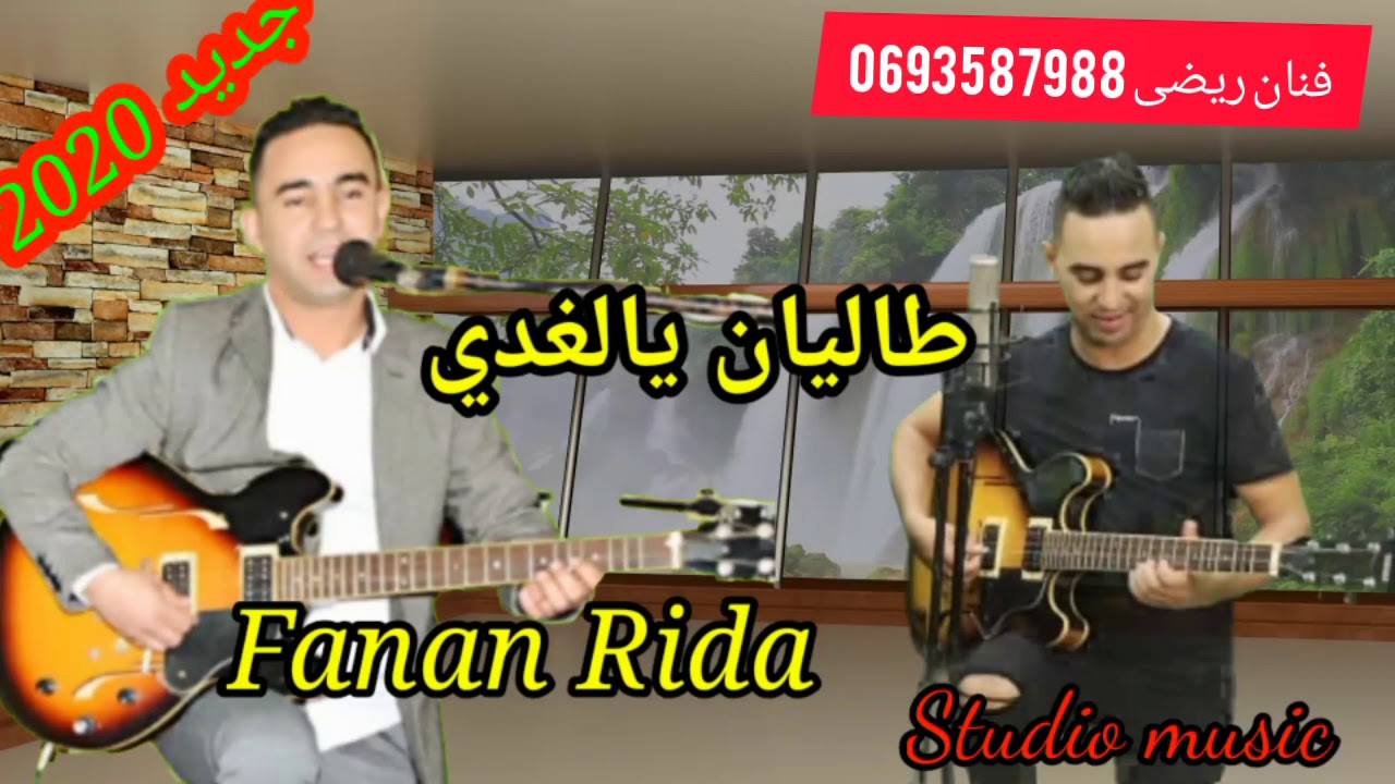 أغنية من الزمن الجميل (طاليان يالغدي )الفنان رضى والفنانة السعدية