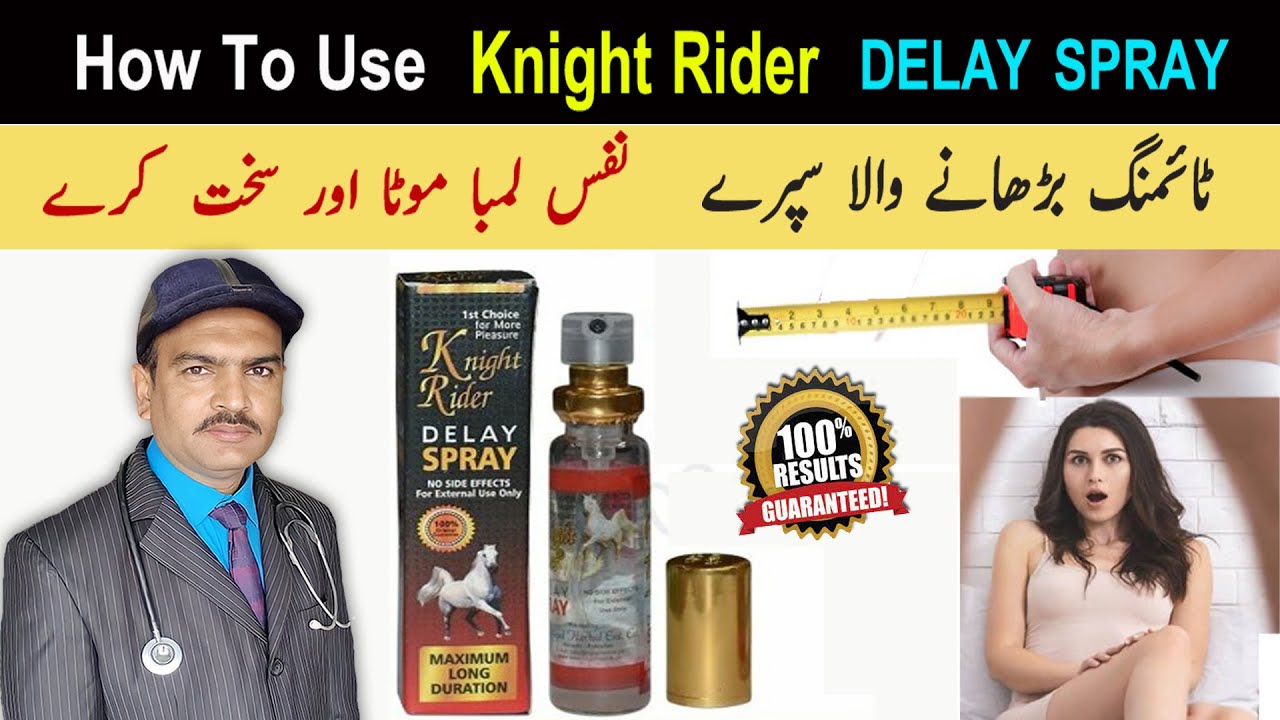 Knight Rider Delay Spray How To Use In Urdu/Hindi | Knight Rider Spray Istemal Karne Ka Tarika