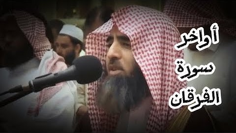 ترتيل خاشع لأواخر سورة الفرقان | من أجمل عشائيات الشيخ محمد_اللحيدان ~~ تأثر المصلين 😞😞