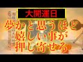 【※今見たら必ず大大大開運!!】天赦日です 今すぐ絶対見てください 強力に幸運を引き寄せる奇跡のソルフェジオ周波数 アファメーション 金運良縁仕事健康運上昇家庭円満