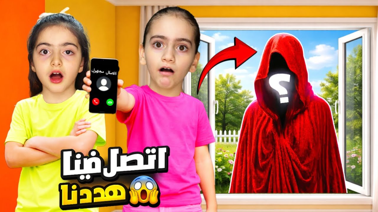 شخص مجهول اتصل علينا وتحكم فينا!😱 لعبنا لعبة غريبة… والخاسر رح يتعاقب!!😭 الصدمة بالنهاية