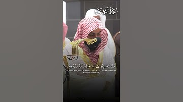 ما تيسر من سورة التوبة | تلاوة فضيلة الشيخ د.#الوليد_الشمسان
