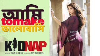 Ami Tomake Bhalobasi Dev Rukmini Maitra Production Aparajita - পরডকশন অপরজত Theam Song