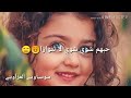 حبهم شويه شويه لا تتوازه هوه الكلب شي لجمه غير عزازه 