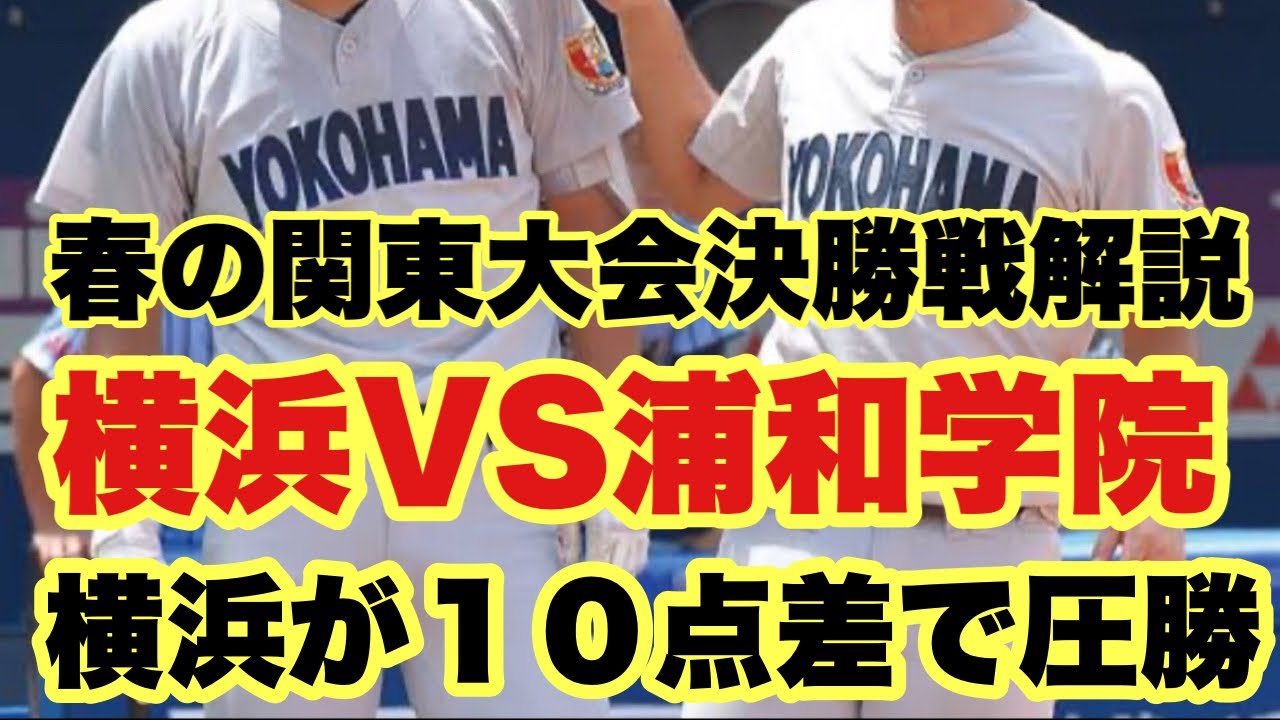 High School Baseball] Spring Kanto Tournament: Urawa Gakuin vs