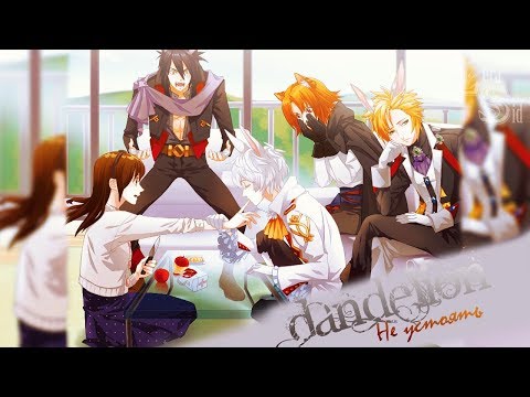 ОДУВАНЧИК, ДАЙ МНЕ СИЛЫ (Dandelion ~Wishes Brought To You~)