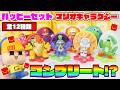 ぐちお、ハッピーセットが悪魔の所業！マリオギャラクシームービー全12種類コンプリートできるか？【マクドナルド】【ハッピーセット】【マリオ】