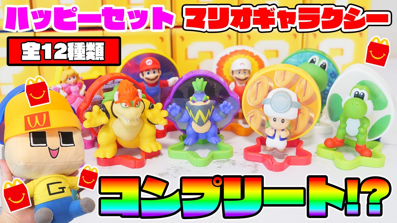 Guchio, the Happy Meal is devilish! Can I complete all 12 Super
