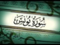 سورة يونس بصوت المقرئ مشاري راشد العفاسي 