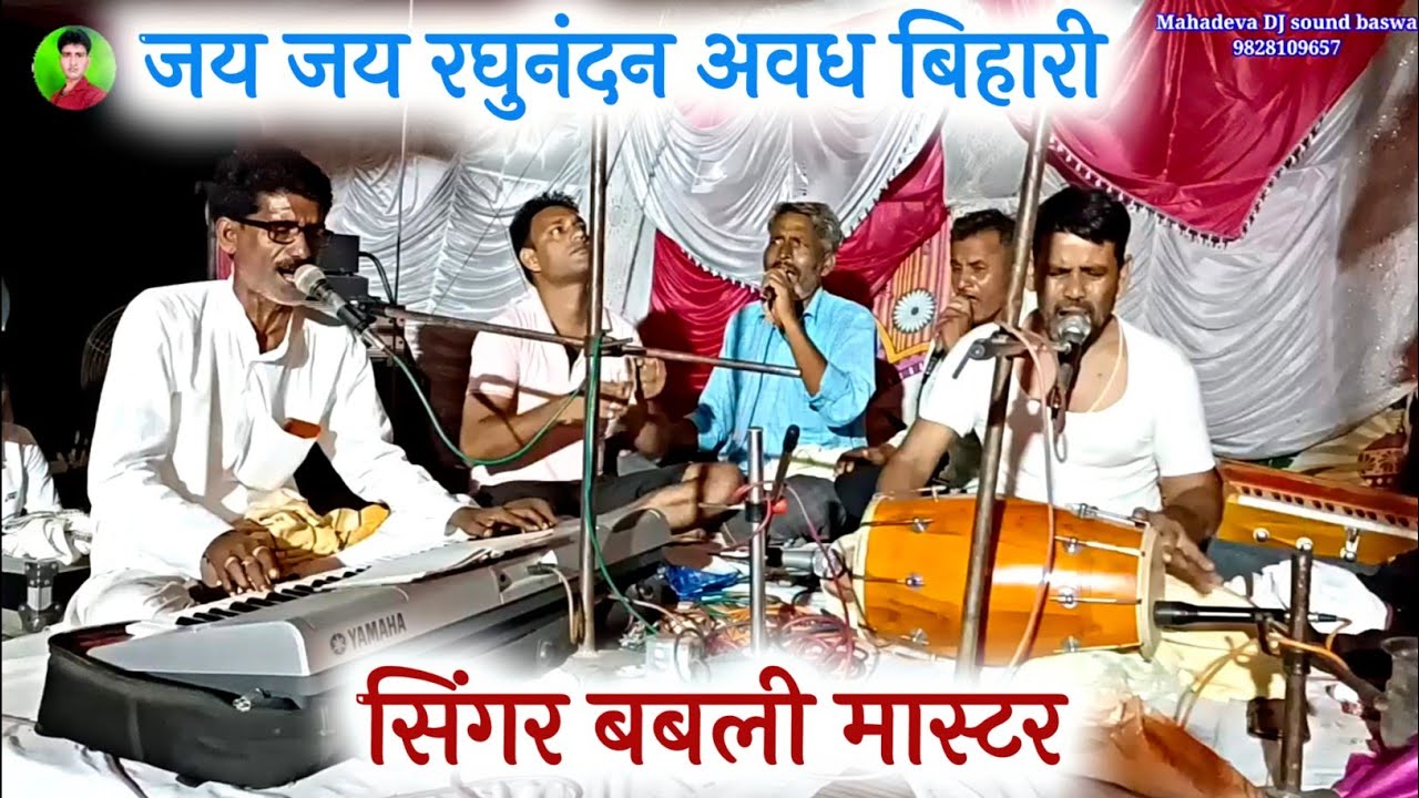 जय जय रघुनंदन अवध बिहारी🥀Newlatestbhajan2022🥀सिगर बबली मास्टर महादेवा डीजे साउण्ड बसवा रमेशजीसालवाडी