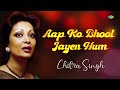 Aap Ko Bhool Jayen Hum Chitra Singh Jagjit Singh Ghazals Echoes Love Poems 90 S Ghazals mp3