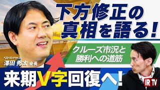 【決算総括】逆風の第3四半期からV字回復へ！チャーター戦略が導く今後の成長シナリオとは？〈ベストワンドットコム（6577）〉