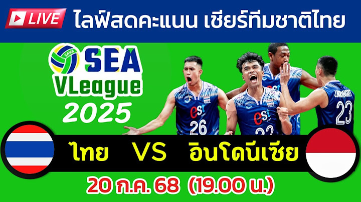 Live ไลฟ์สดคะแนน : ไทย VS อินโดนีเซีย  ซี วี ลีก 2025 (SEA V.League ) #วอลเลย์บอล #volleyball